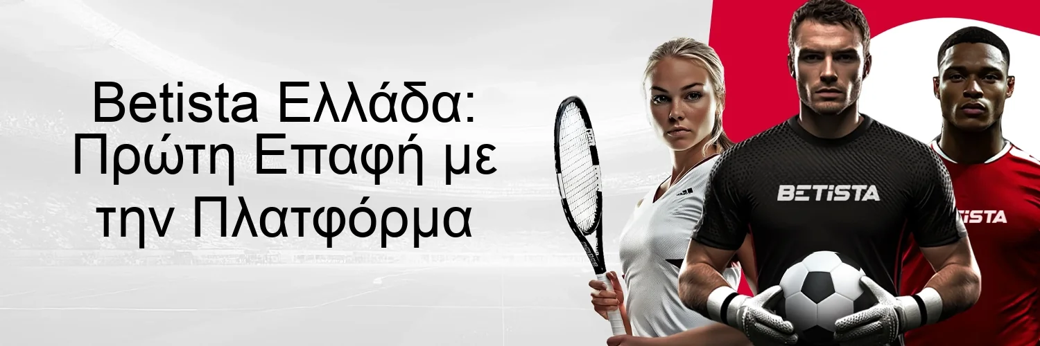 Betista Ελλάδα: Πρώτη Επαφή με την Πλατφόρμα Betista Ελλάδα: Πρώτη Επαφή με την Πλατφόρμα